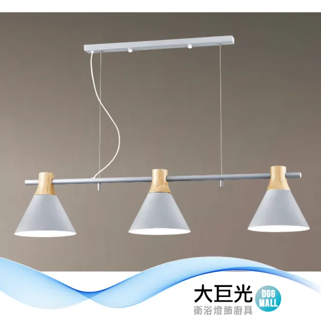 【大巨光】北歐風-E27x3 吊燈-大(LW-12-3232 鐵藝烤漆 原木)
