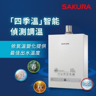 【SAKURA 櫻花】16L四季溫智慧恆溫熱水器DH1637F(FE式 原廠安裝-官方直營)