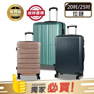 【American Explorer】20/25吋 雙排靜音輪 福利品 行李箱 耐衝擊 大容量 輕量 霧面 登機箱 旅行箱