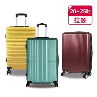 【American Explorer】20+25吋 雙排靜音輪 防刮 大容量 輕量行李箱組合 AZ3/AZ6/86A 旅行箱 登機箱 拉桿箱