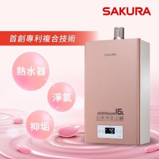 【SAKURA 櫻花】16L美膚沐浴熱水器DH1683(FE式 原廠安裝-官方直營)