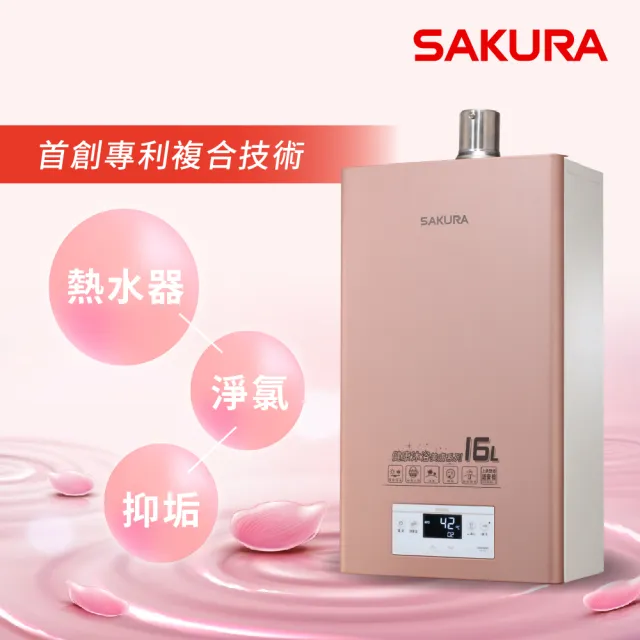 【SAKURA 櫻花】16L美膚沐浴熱水器DH1683(FE式 原廠安裝-官方直營)