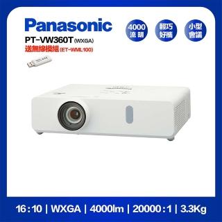 【Panasonic 國際牌】PT-VW360T 4000流明 WXGA(3LCD 可攜式商務燈泡投影機)