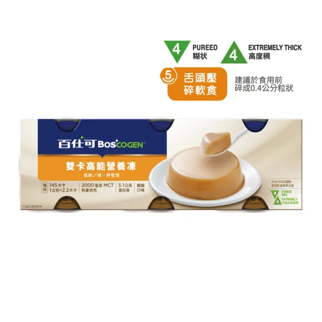 【Boscogen 百仕可】雙卡高能營養凍 楓糖口味/1盒_共3杯*66g(介護食品/銀髮族即食包/軟食/樂齡/舌頭可碎)
