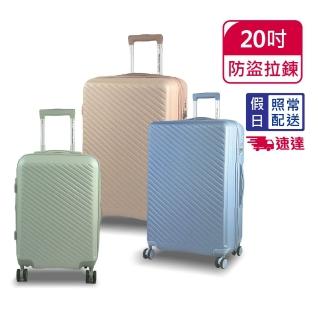 【American Explorer】快倉 20吋 TSA海關鎖 速達 雙排飛機輪 可加大 AP2 登機箱 行李箱 輕量