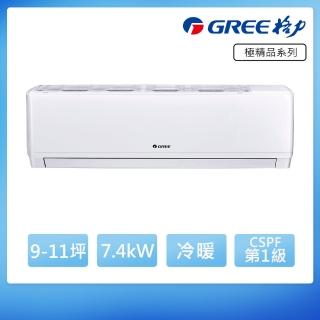 【GREE 格力】9-11坪7.4KW一級能效極精品系列冷暖分離式冷氣(GKQ-72HO/GKQ-72HI)