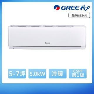 【GREE 格力】5-7坪5.0KW一級能效極精品系列冷暖分離式冷氣(GKQ-50HO/GKQ-50HI)