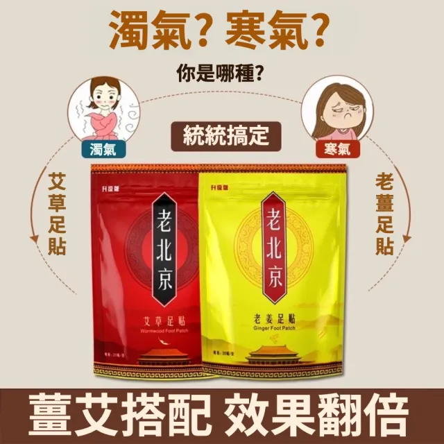 【楠陽艾】2組 新款升級老北京足貼共120貼(艾草足貼//中草藥足貼睡眠足貼/護足貼/足浴貼)