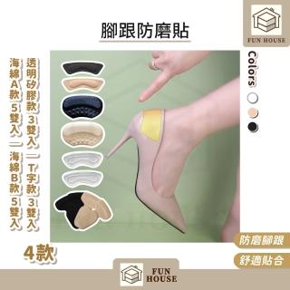 【FUN HOUSE】腳跟防磨貼-多雙入組(防磨貼 鞋墊 高跟鞋 矽膠 海綿 隱形 鞋子 腳跟 磨傷 皮鞋 布