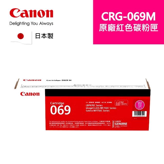 【Canon】原廠紅色碳粉匣 CRG-069M 適用機型:MF756Cx(CRG-069M)