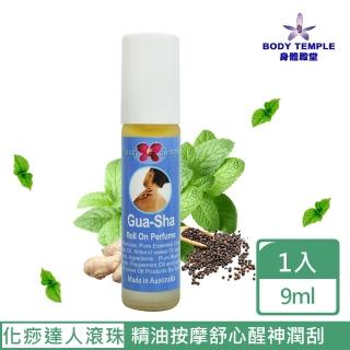 【Body Temple】化痧達人精油滾珠按摩棒(9ML)
