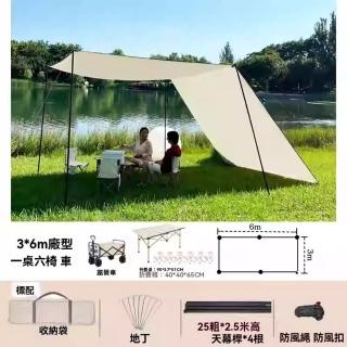 【樂多家居】3*6米一桌六椅加露營車 帳篷 天幕 戶外露營裝備 遮陽棚 露營天幕(穩固抗風 便攜易收納)