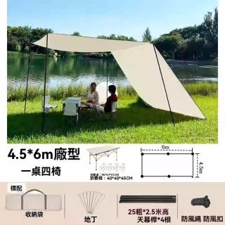 【樂多家居】4.5*6米一桌四椅 帳篷 天幕 戶外露營裝備 遮陽棚 露營天幕(穩固抗風 便攜易收納)