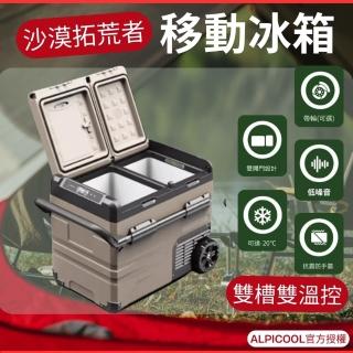 【ALPICOOL】雙門雙溫控拉桿行動冰箱45L(直流變頻壓縮機 露營冰箱 戶外冰箱 移動冰箱)