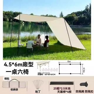 【樂多家居】4.5*6米一桌六椅 帳篷 天幕 戶外露營裝備 遮陽棚 露營天幕(穩固抗風 便攜易收納)