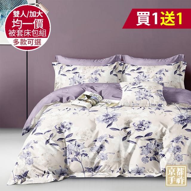 【京都手祚】買1送1 舒柔棉被套床包四件組(雙人/加大 均一價/床包組/被套/寢具)