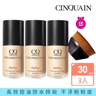 【CINQUAIN 思珂】3D光感精華粉底SPF50★★3入+贈無痕粉底刷