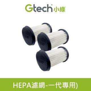 【Gtech】Multi 專用 HEPA 濾網(三入組-一代專用)
