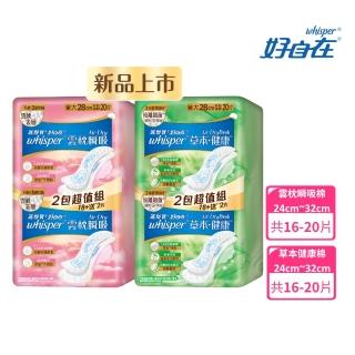 【好自在 新品上市】Air-Dry 雲枕瞬吸/草本健康衛生棉(24cm 20片/28cm 20片/32cm 16片)