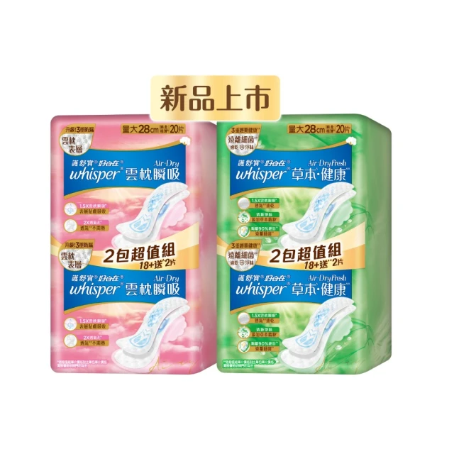 【好自在 新品上市】Air-Dry 雲枕瞬吸/草本健康衛生棉(24cm 20片/28cm 20片/32cm 16片)
