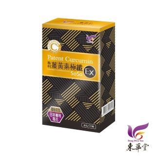 【東華堂】專利薑黃素極纖錠*4盒(500mgx30粒/盒)