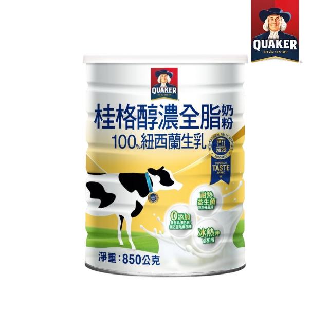 【QUAKER 桂格】桂格嚴選醇濃全脂奶粉850gX1罐