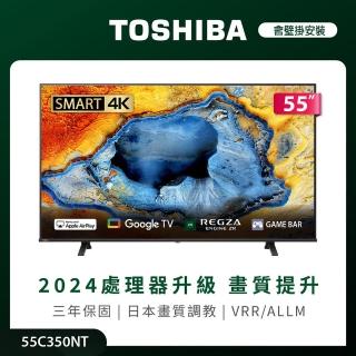 【TOSHIBA 東芝】REGZA 55型4K Google TV液晶顯示器(55C350NT)