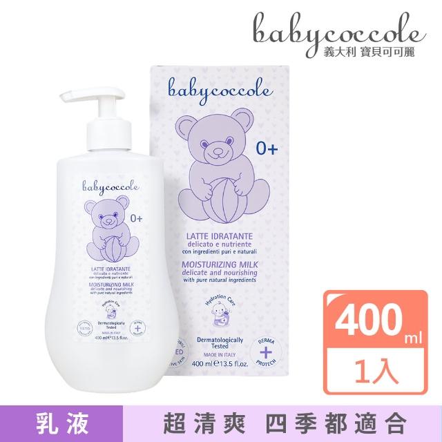 【Babycoccole 寶貝可可麗】清爽保濕乳液 400ml(義大利製造原裝進口)