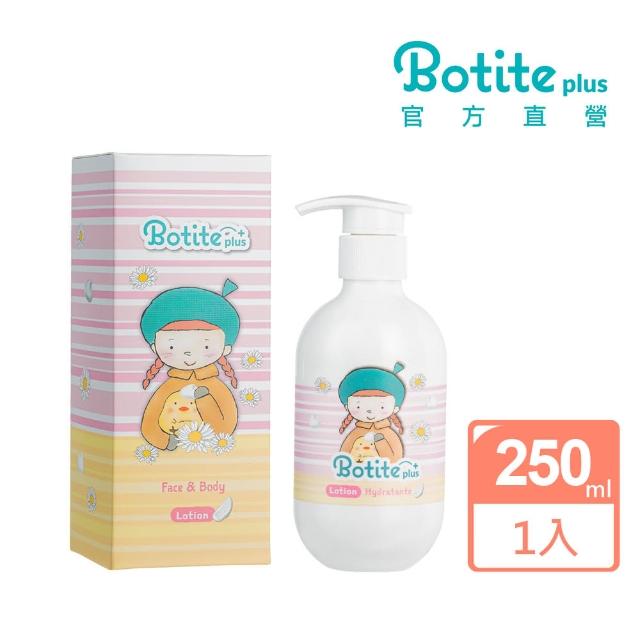即期品【Botite plus】大人/兒童適用 保濕乳液｜官方直營(保濕乳液)