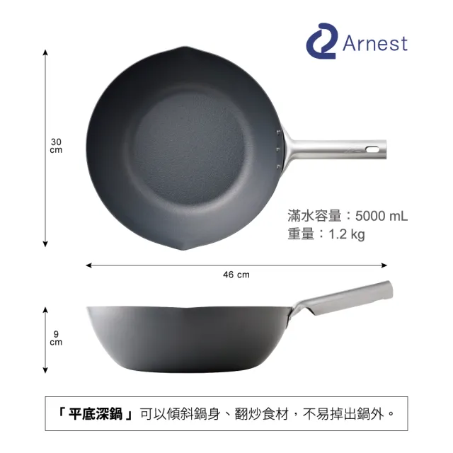 【Arnest】eN 30cm窒化中華鐵炒鍋_ih爐可用(無塗層鐵鍋/日本製平底鍋/物理性不沾鍋)