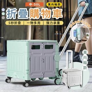 【享澄家居】50L摺疊購物車-中款[sc4391](購物車/推車/買菜車/折疊購物車)
