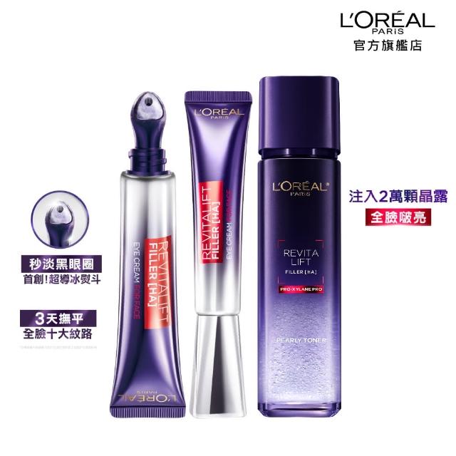 【LOREAL Paris 巴黎萊雅】玻尿酸家族全套組_眼霜級撫紋精華霜PRO版+冰熨斗版+瞬效保濕修護晶露(保濕/撫紋)