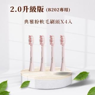 【Anqueen安晴】臻至潔白多功能音波軟毛牙刷頭四支入AQ-B202專用(牙刷刷頭)