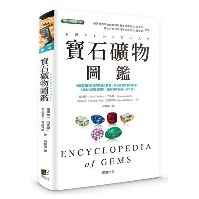 寶石礦物圖鑑