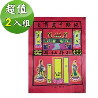【金發財金紙】彩面紅色紙袋(2 入組-清明祭祖靈骨塔公墓專用)