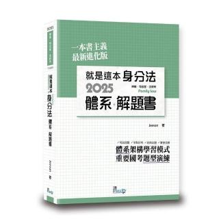 就是這本身分法體系+解題書