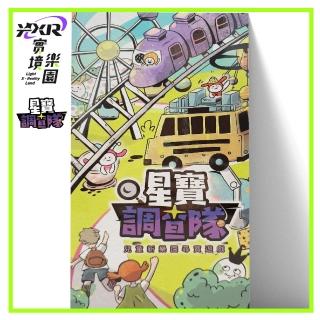 【兒童新樂園】一日樂fun☆含星寶調查隊(MO25)