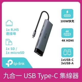 【TP-Link】UH9120C Type-C 9合1多功能轉接器 9埠HUB集線器 HDMI USB3.0 PD快充(100W/組合)