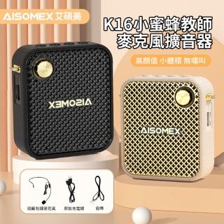 【艾碩美】K16小蜜蜂教師教學無線麥克風 迷你多功能擴音器 室外叫賣大喇叭喊話器 便攜揚聲器