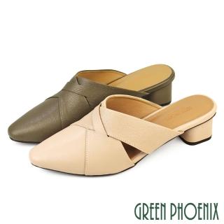 【GREEN PHOENIX 波兒德】女 穆勒鞋 半拖鞋 包頭拖鞋 全真皮 粗跟 小羊皮 臺灣製(綠色、杏色)