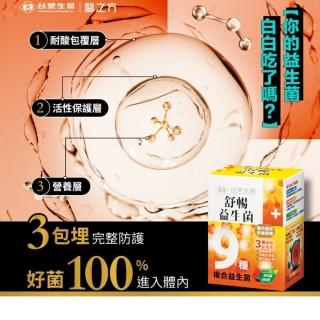 【臺塑生醫醫之方】舒暢益生菌x5盒(共150包-李李仁代言-排便順暢.三包埋.長庚團隊)