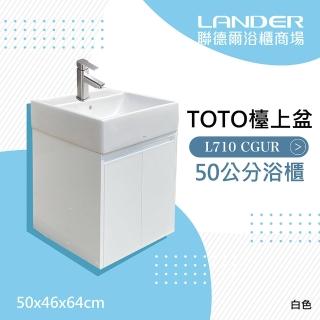 【TOTO】浴櫃組50公分-TOTO-L710CGUR浴櫃組-白色(盆+櫃/含304龍頭配件/含下水器配件)