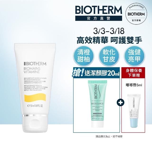 【碧兒泉】官方直營 活氧果氛保濕護手霜50ml(BIOTHERM新品上市 身體保養)