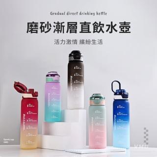 【SUNORO】1000ml大容量 漸層彈蓋直飲運動水壺 帶刻度健身水瓶 一鍵開蓋水壺(密封防漏/手提提把)