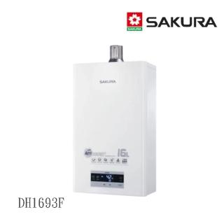 【SAKURA 櫻花】DH1693F渦輪增壓智慧恆溫熱水器(★櫻花原廠技師基本安裝★)