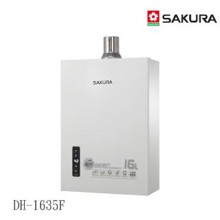 【SAKURA 櫻花】DH1635F 16公升強制排氣熱水器(★櫻花原廠技師基本安裝★)