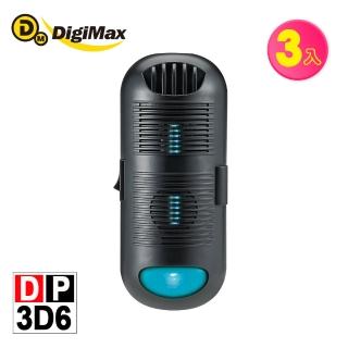 【DigiMax】專業級抗敏滅菌除塵機 DP-3E6 三入組(除 防 紫外線滅菌 循環風扇 有效空間15坪)
