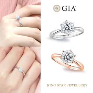 【King Star】GIA50分D VVS2 18K金天然鑽石 戒指任選(最白D color /3 Excellent極優 八心八箭)