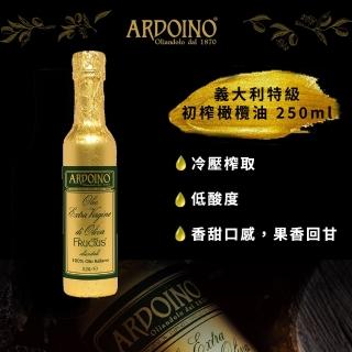 【ARDOINO奧杜伊諾】義大利 100%特級初榨橄欖油 250ml(送禮嚴選 冷壓初榨 涼拌 沙拉)
