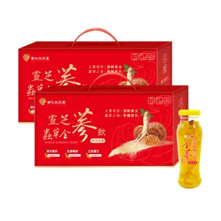 【華陀扶元堂】靈芝蟲草全蔘飲2盒組(5瓶/盒-靈芝/蟲草子實體/年節禮盒/養生禮盒)